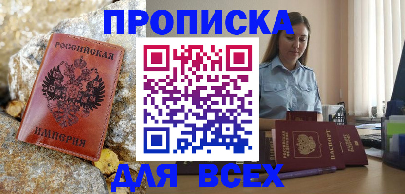 найти адрес прописки в Шахтах