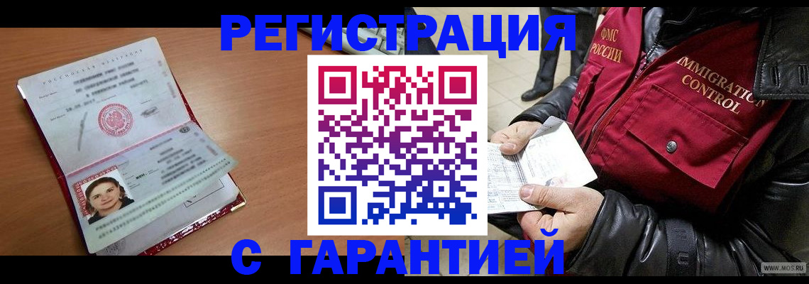 временная прописка в Шахтах
