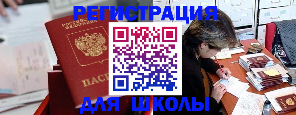 прописка регистрация в Шахтах