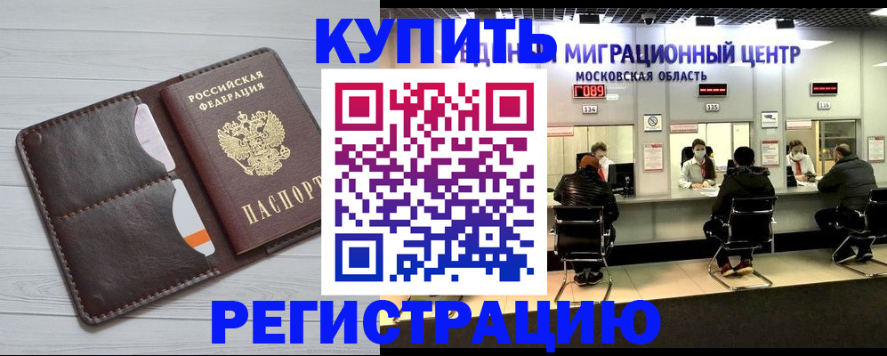 временная регистрация в Шахтах