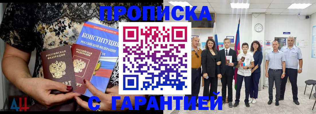временная регистрация для всех в Шахтах