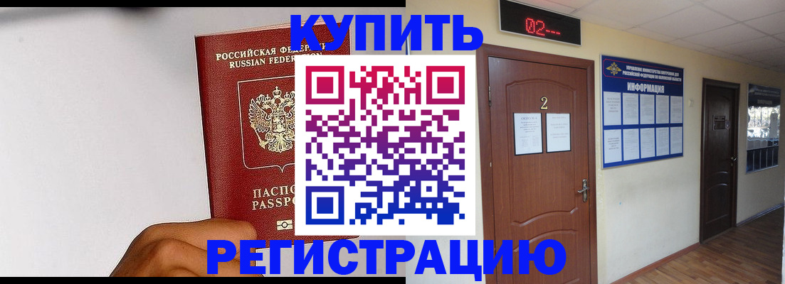 прописка штамп в Шахтах