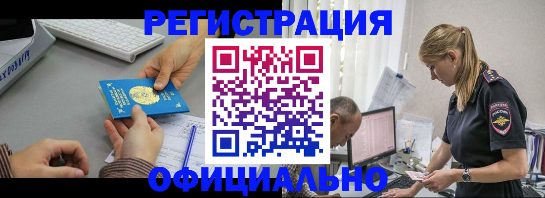 прописка законно в Шахтах