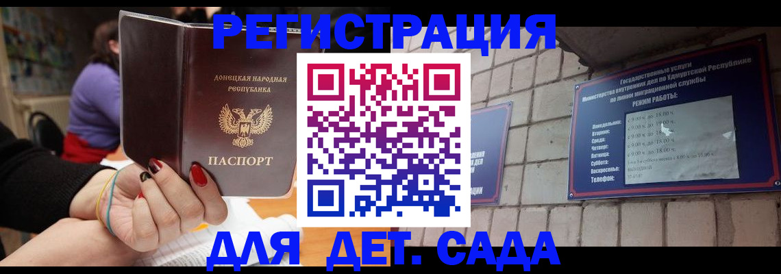 прописка 2025 в Шахтах