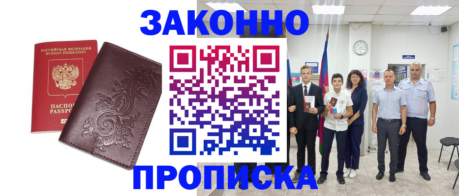 регистрация в Шахтах