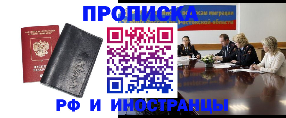 временная регистрация гарантия в Шахтах