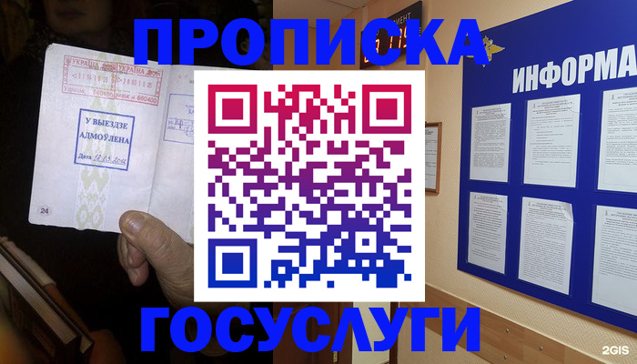 прописка для кредита в Шахтах