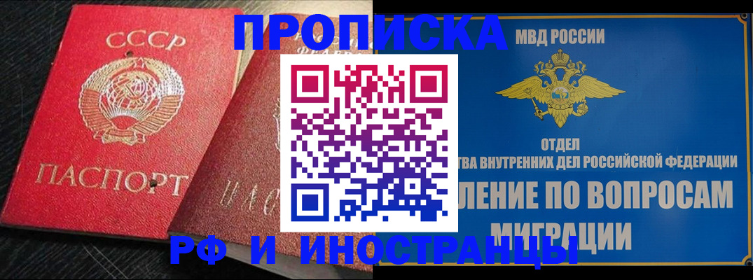 прописка поиск в Шахтах