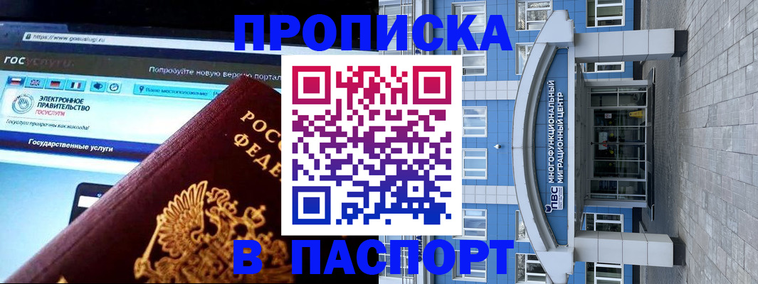 временная регистрация в квартире в Шахтах